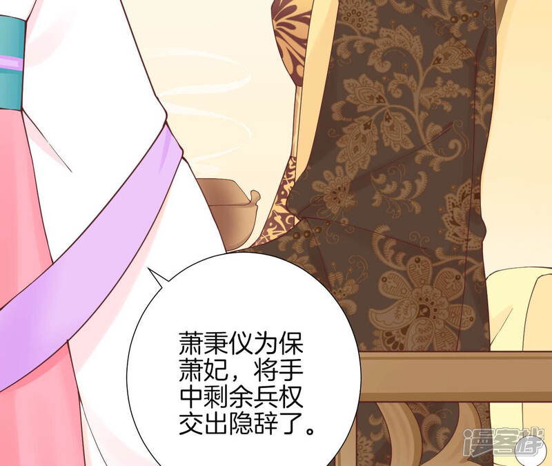 《皇后很忙》第143话 朝堂 第66页