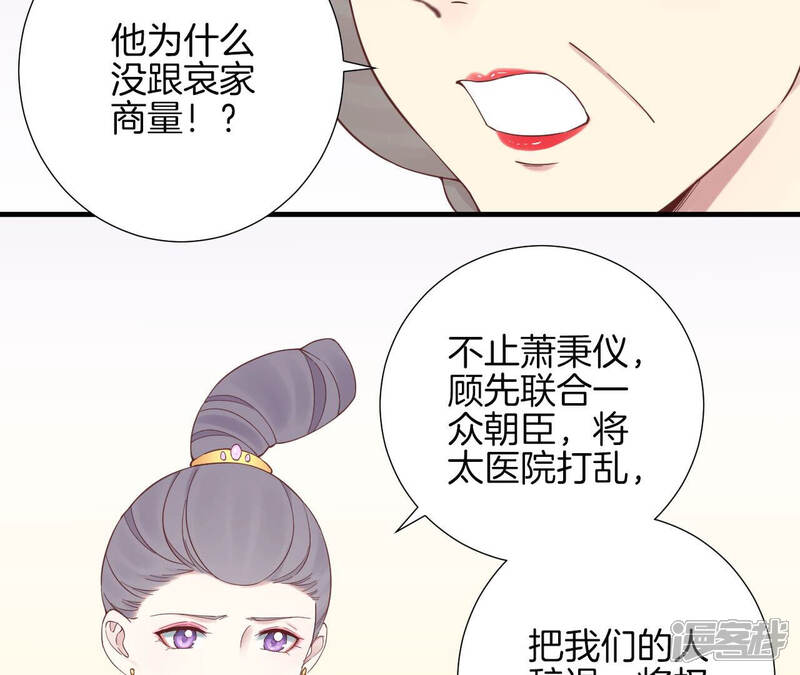 《皇后很忙》第143话 朝堂 第69页