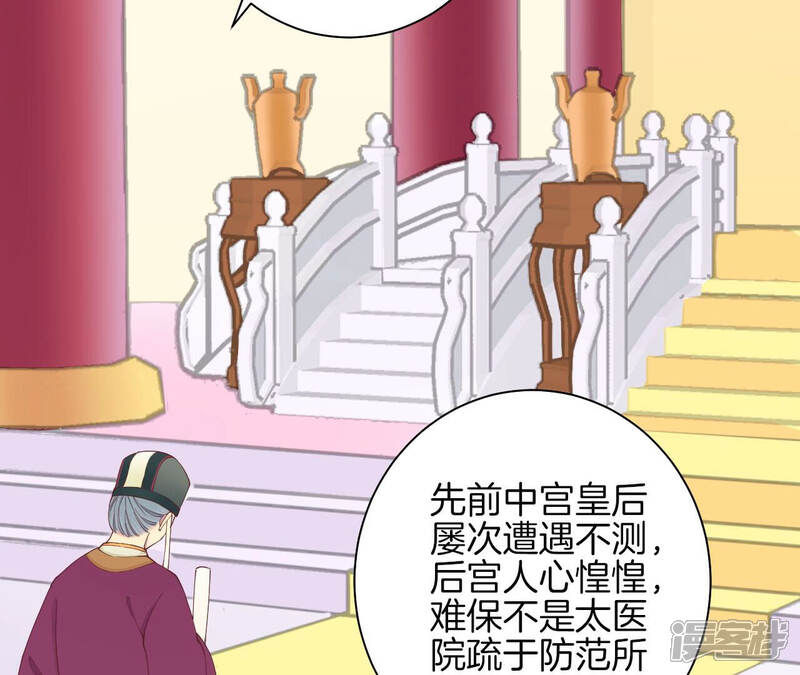 《皇后很忙》第143话 朝堂 第6页