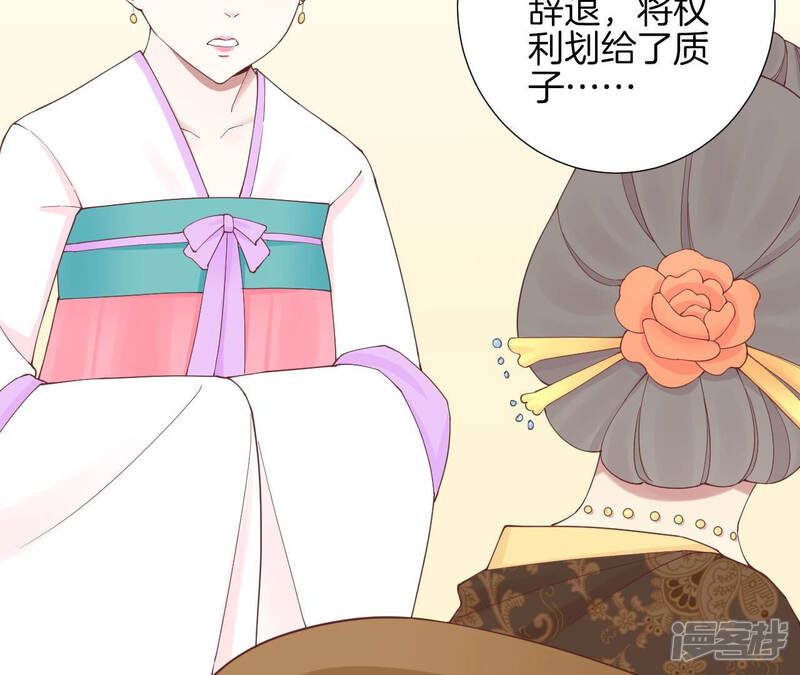 《皇后很忙》第143话 朝堂 第70页