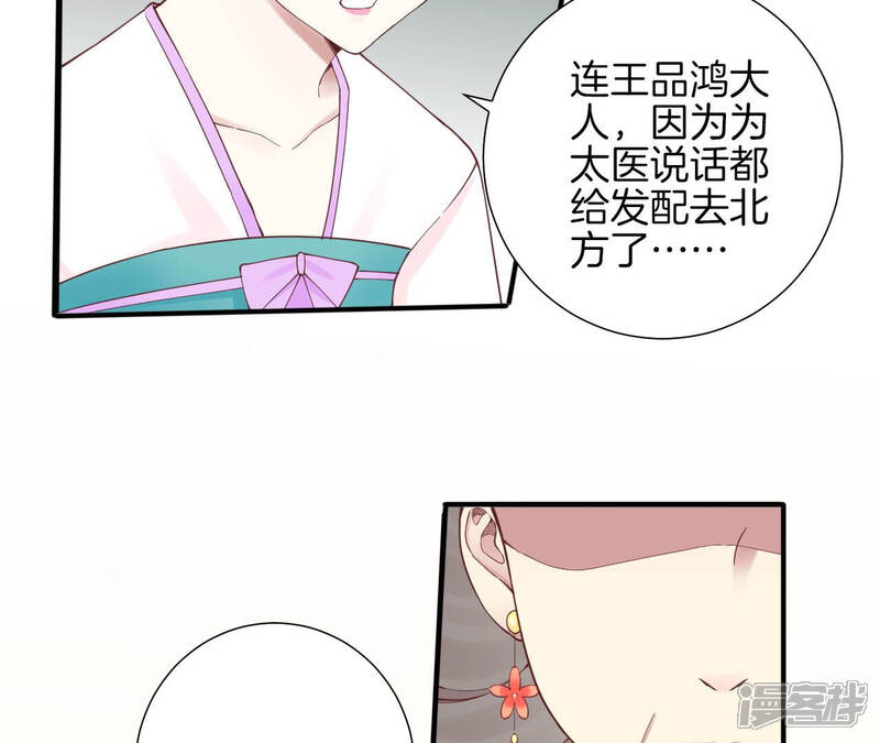 《皇后很忙》第143话 朝堂 第73页