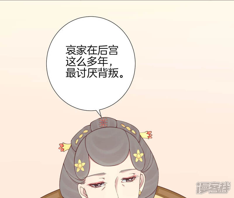《皇后很忙》第143话 朝堂 第78页