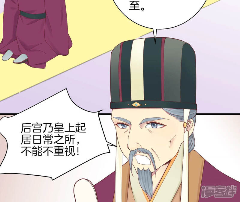 《皇后很忙》第143话 朝堂 第7页
