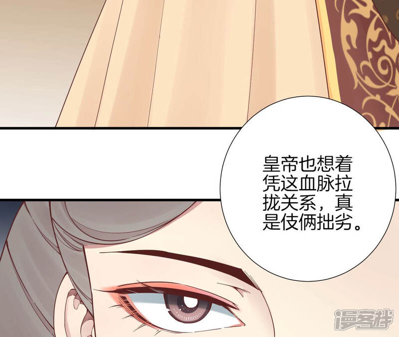 《皇后很忙》第143话 朝堂 第81页