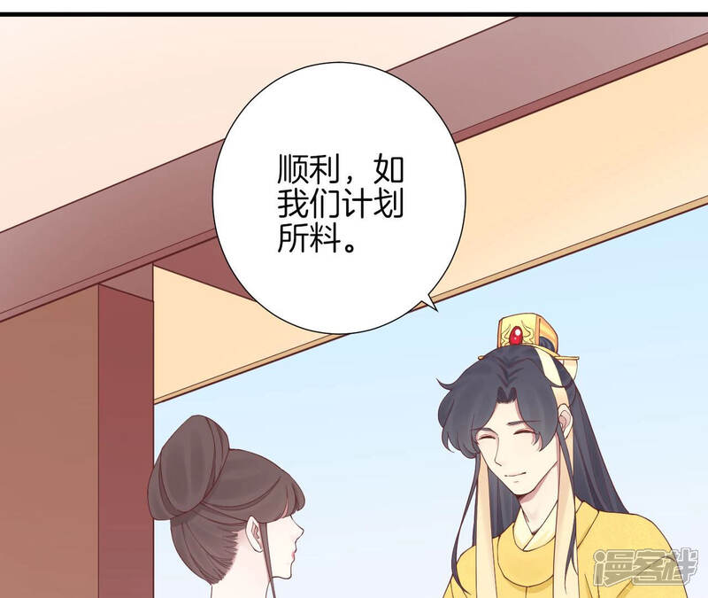 《皇后很忙》第143话 朝堂 第88页