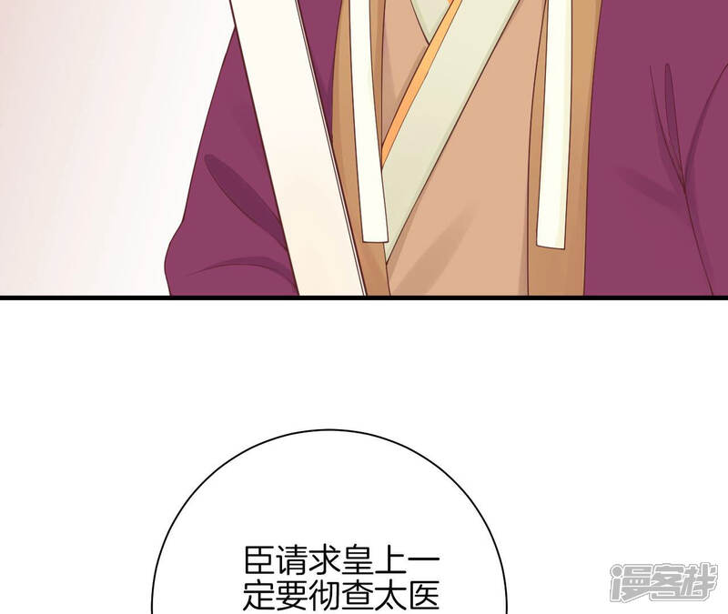 《皇后很忙》第143话 朝堂 第8页
