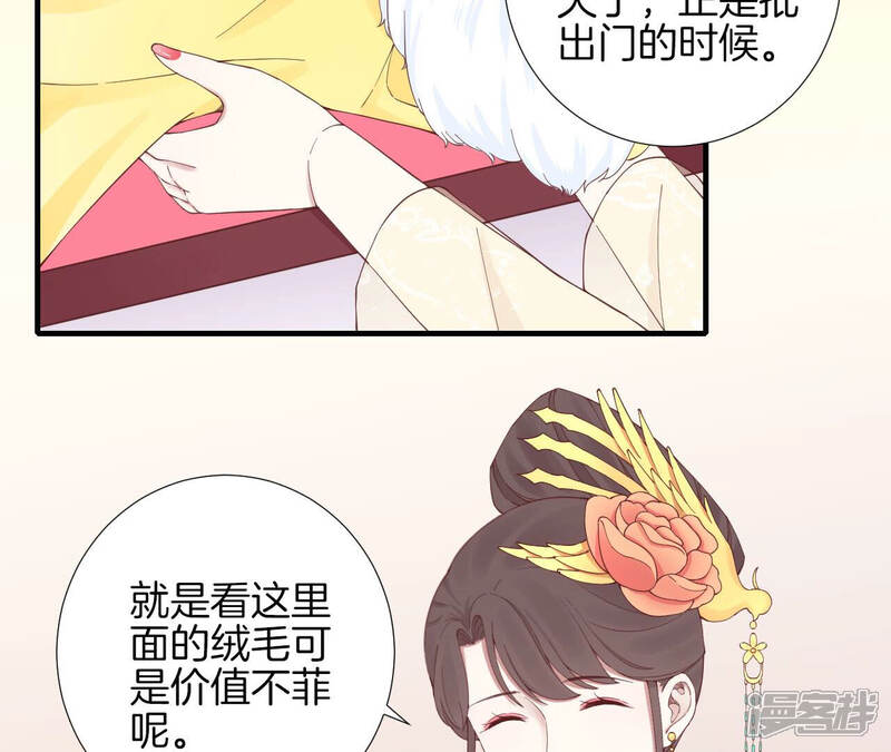 《皇后很忙》第145话 道贺 第10页