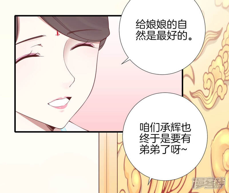 《皇后很忙》第145话 道贺 第13页