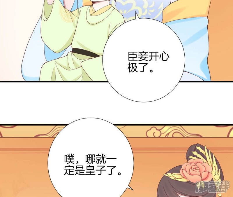 《皇后很忙》第145话 道贺 第15页