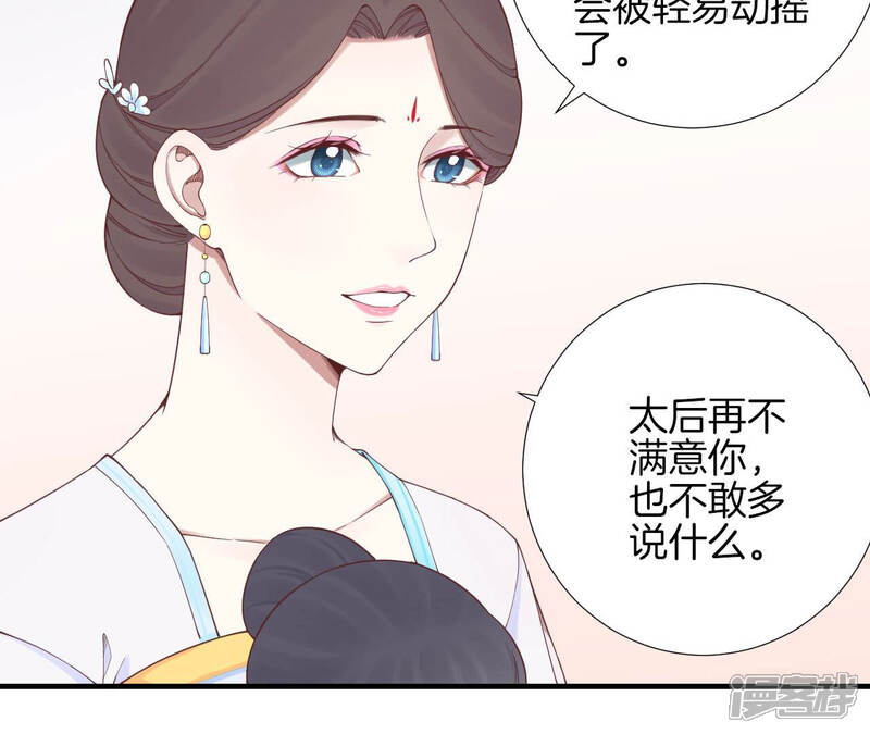 《皇后很忙》第145话 道贺 第17页