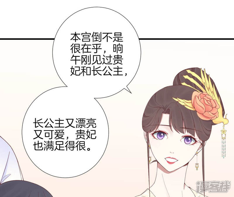 《皇后很忙》第145话 道贺 第18页