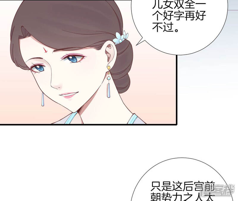 《皇后很忙》第145话 道贺 第21页
