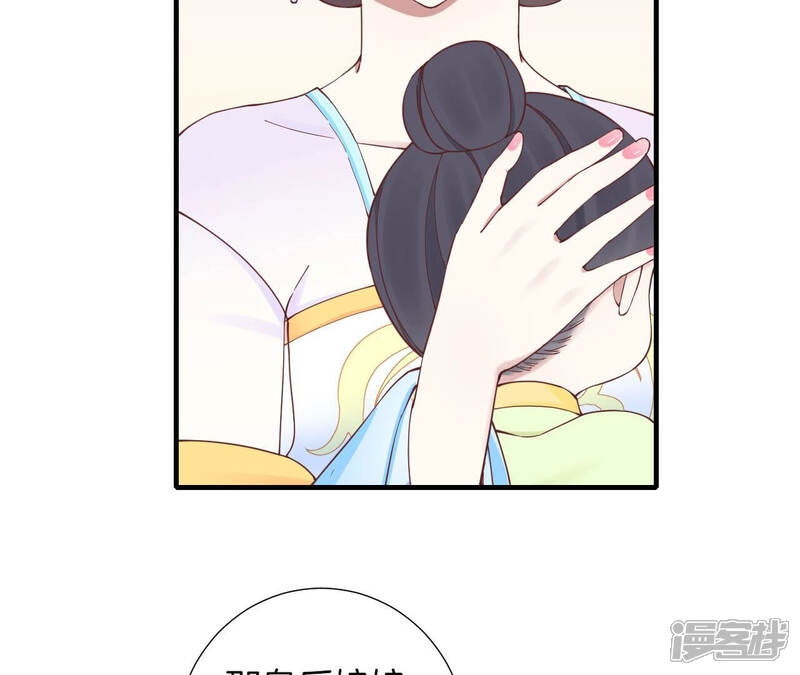 《皇后很忙》第145话 道贺 第36页