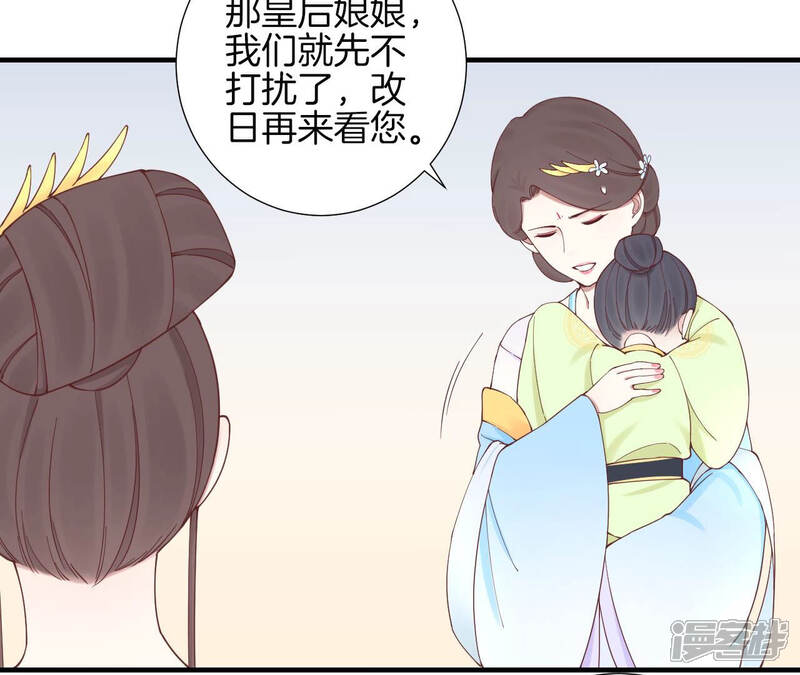《皇后很忙》第145话 道贺 第37页