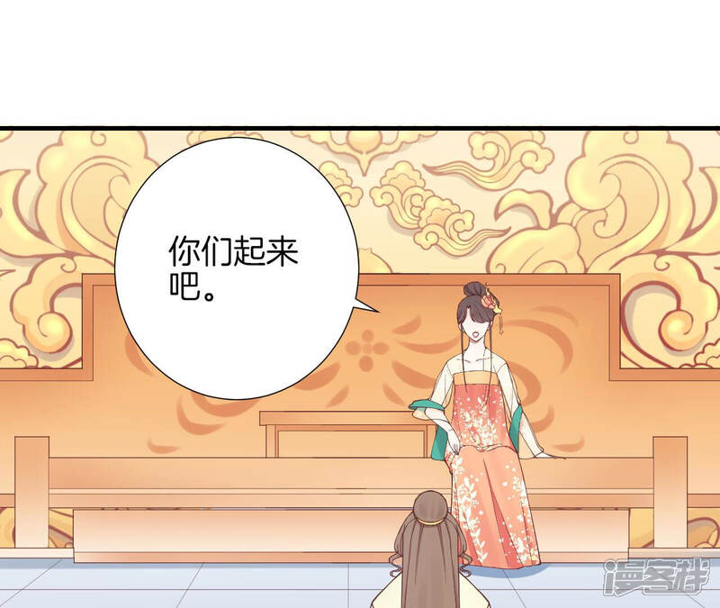 《皇后很忙》第145话 道贺 第41页