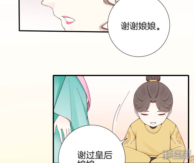 《皇后很忙》第145话 道贺 第43页