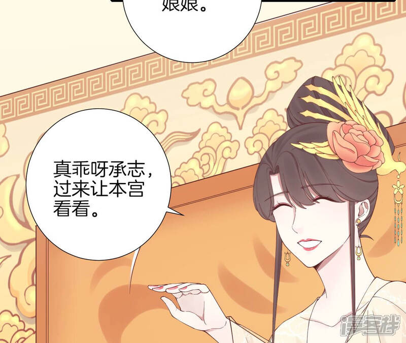 《皇后很忙》第145话 道贺 第44页
