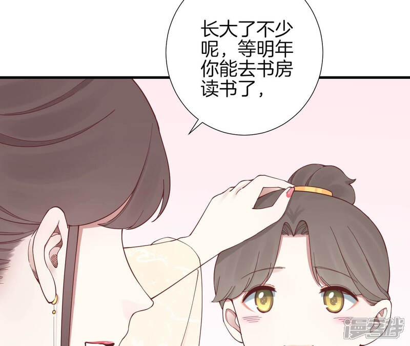 《皇后很忙》第145话 道贺 第46页