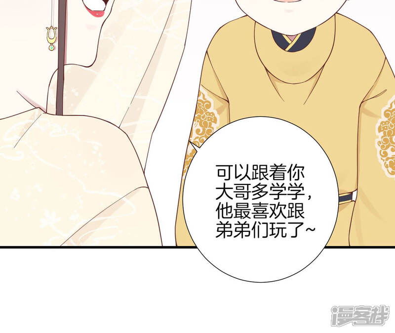 《皇后很忙》第145话 道贺 第47页