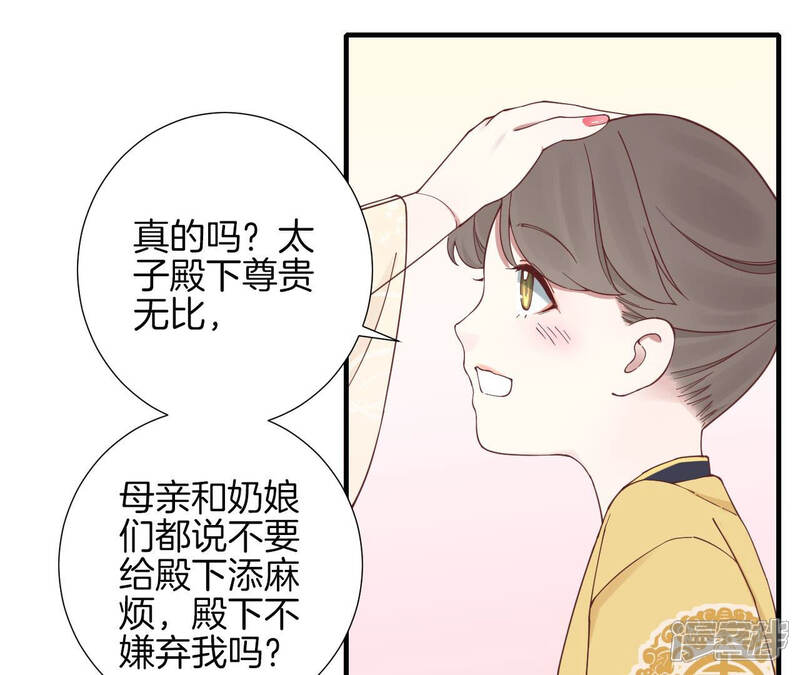 《皇后很忙》第145话 道贺 第48页