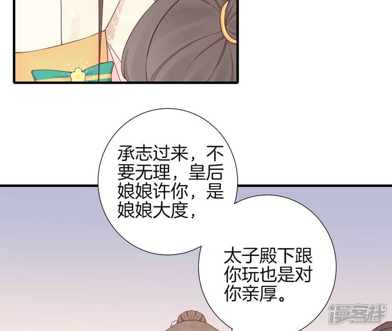 《皇后很忙》第145话 道贺 第51页