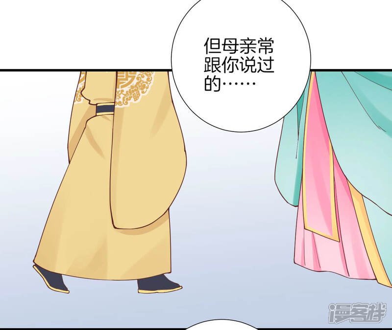 《皇后很忙》第145话 道贺 第53页