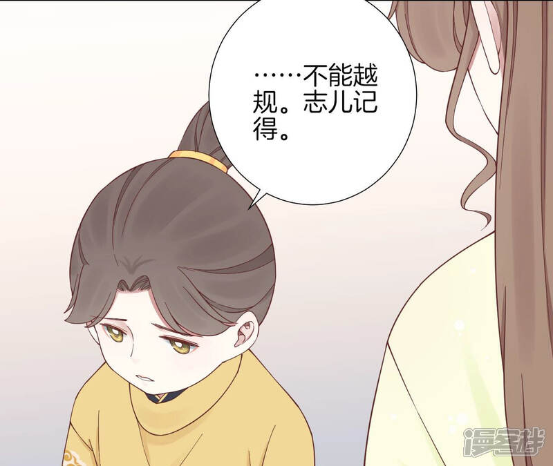 《皇后很忙》第145话 道贺 第54页