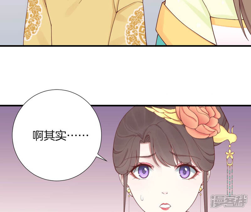 《皇后很忙》第145话 道贺 第55页