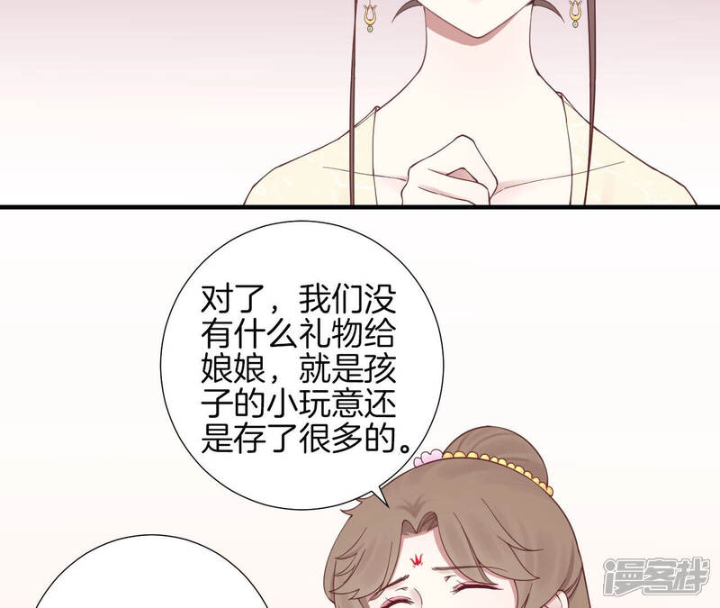 《皇后很忙》第145话 道贺 第56页