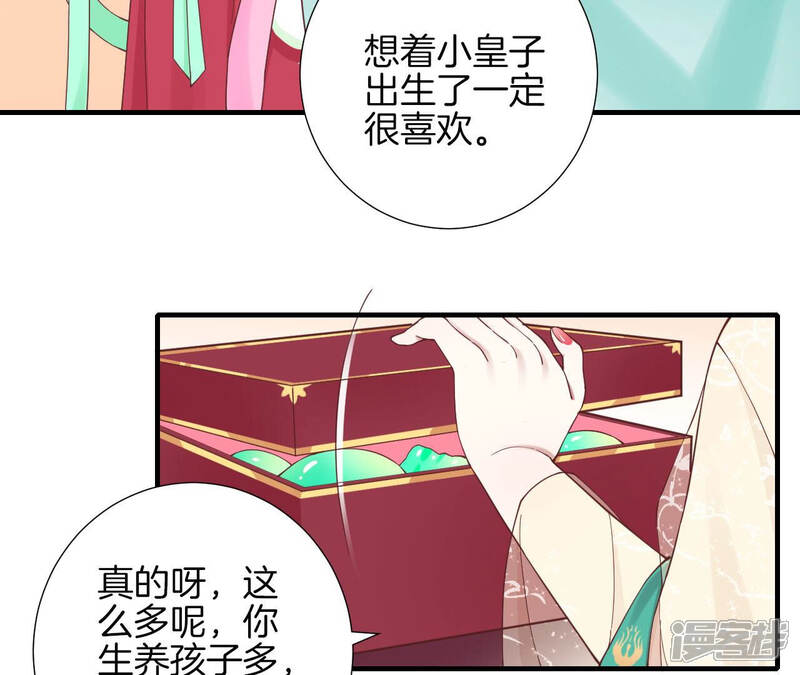 《皇后很忙》第145话 道贺 第58页