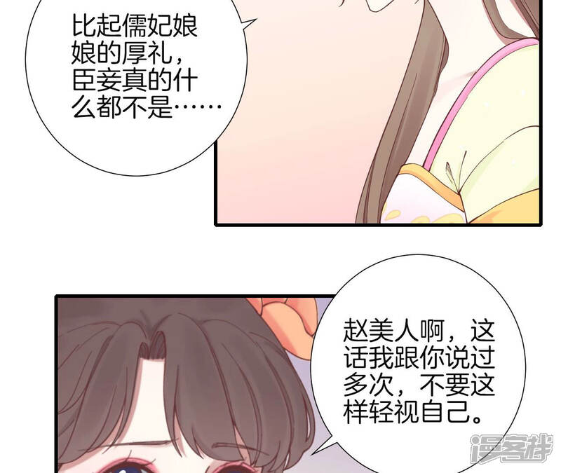 《皇后很忙》第145话 道贺 第61页