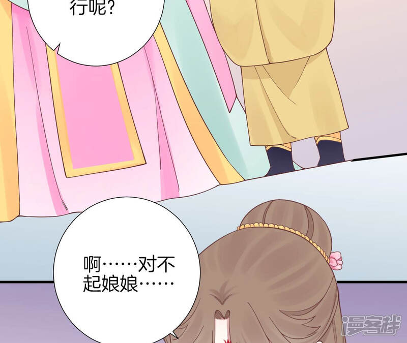 《皇后很忙》第145话 道贺 第64页