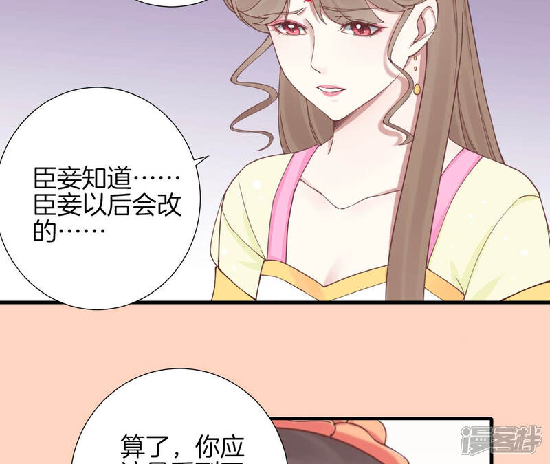 《皇后很忙》第145话 道贺 第65页