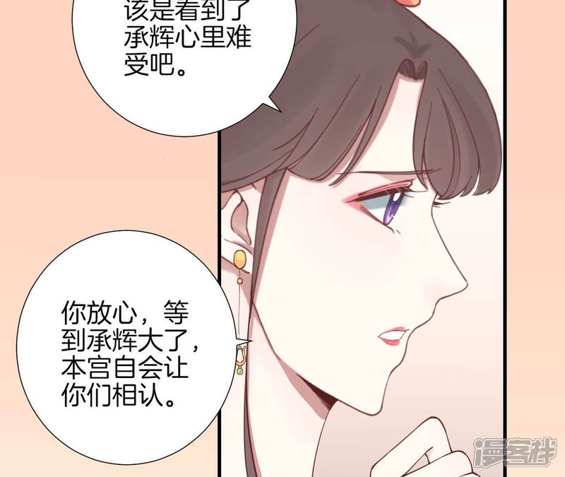 《皇后很忙》第145话 道贺 第66页