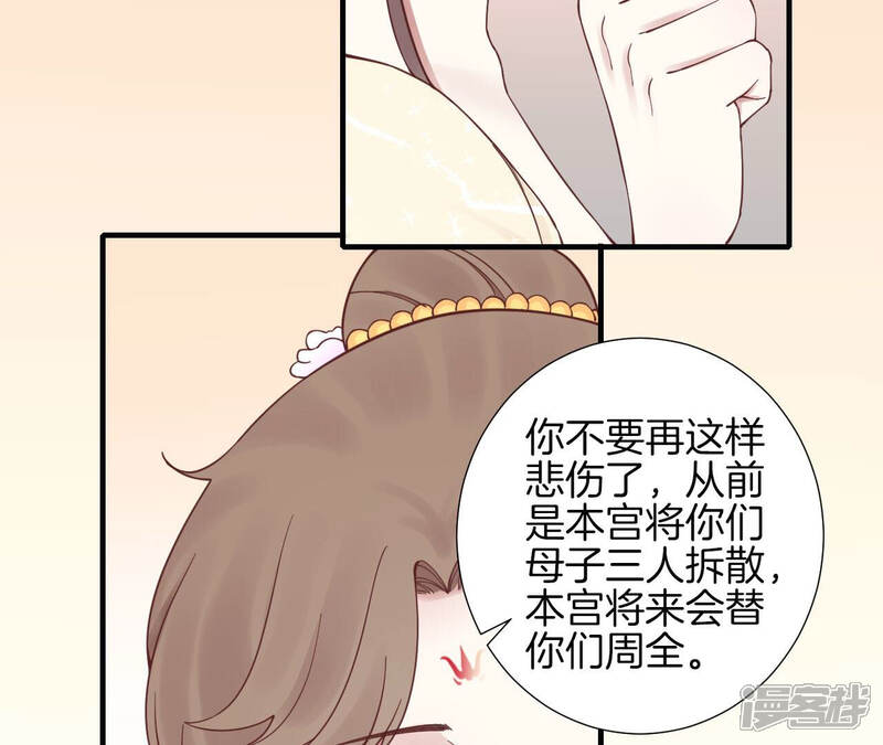 《皇后很忙》第145话 道贺 第67页