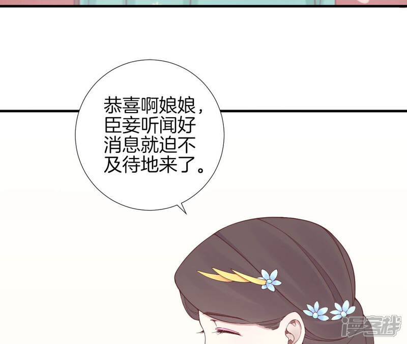 《皇后很忙》第145话 道贺 第6页