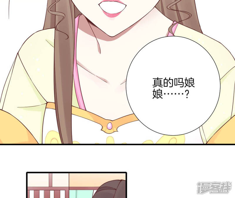 《皇后很忙》第145话 道贺 第70页