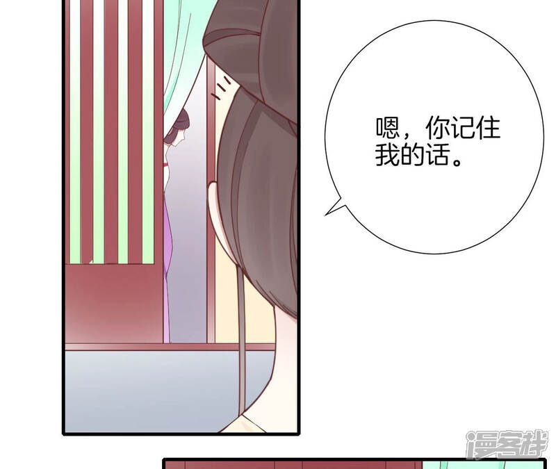 《皇后很忙》第145话 道贺 第71页
