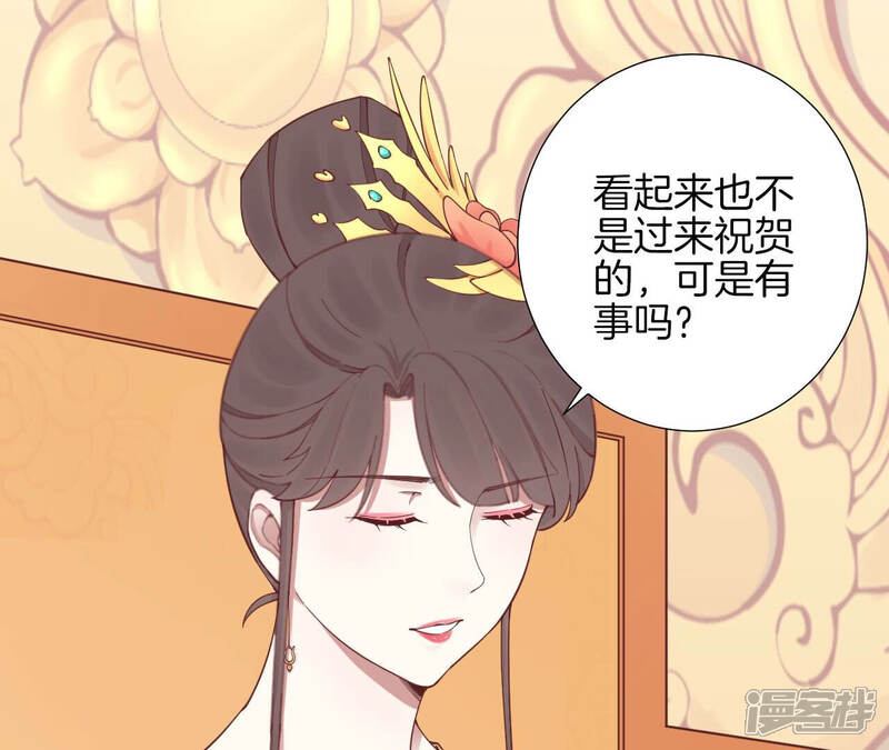 《皇后很忙》第145话 道贺 第79页