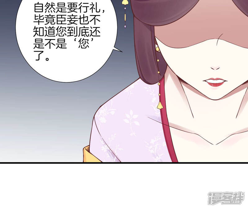 《皇后很忙》第145话 道贺 第81页