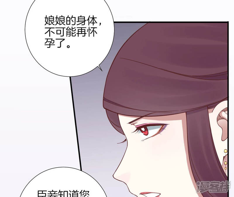 《皇后很忙》第145话 道贺 第83页