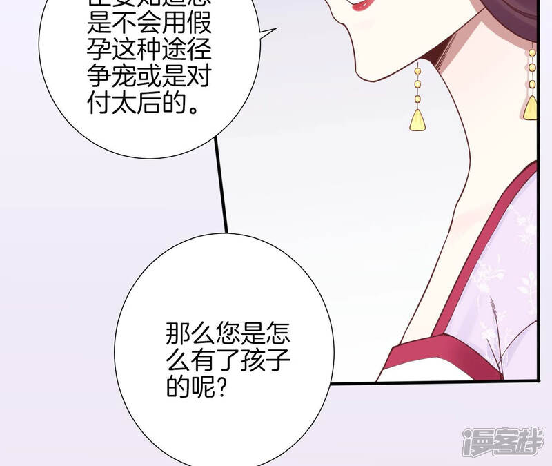《皇后很忙》第145话 道贺 第84页