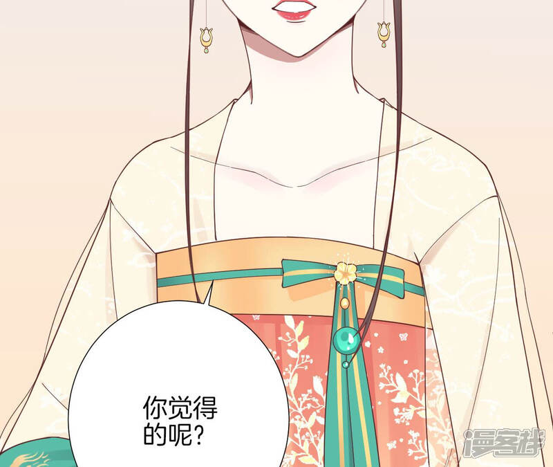 《皇后很忙》第145话 道贺 第86页