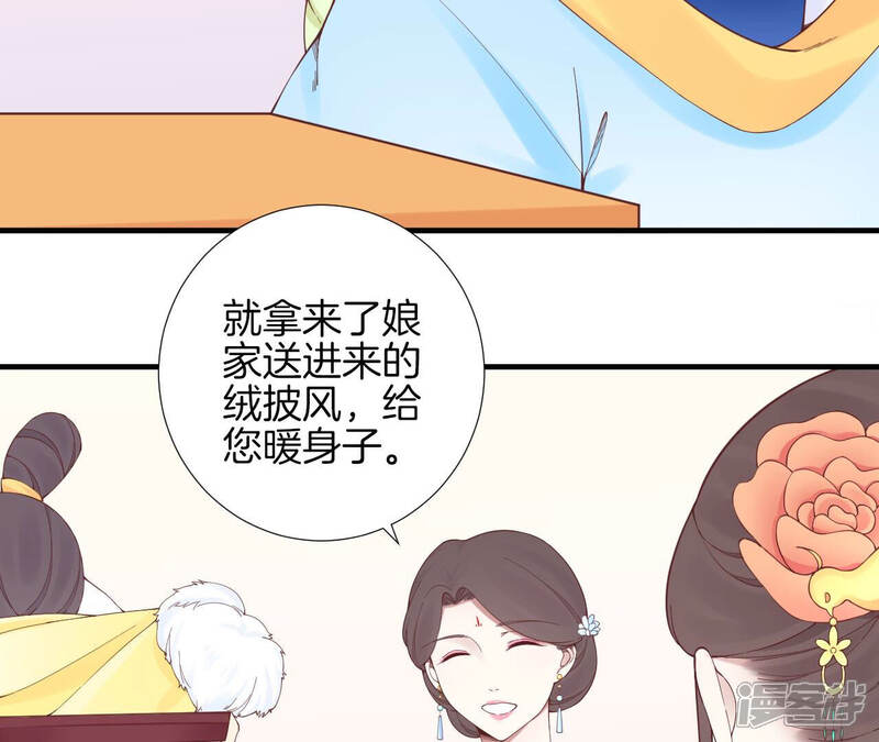 《皇后很忙》第145话 道贺 第8页