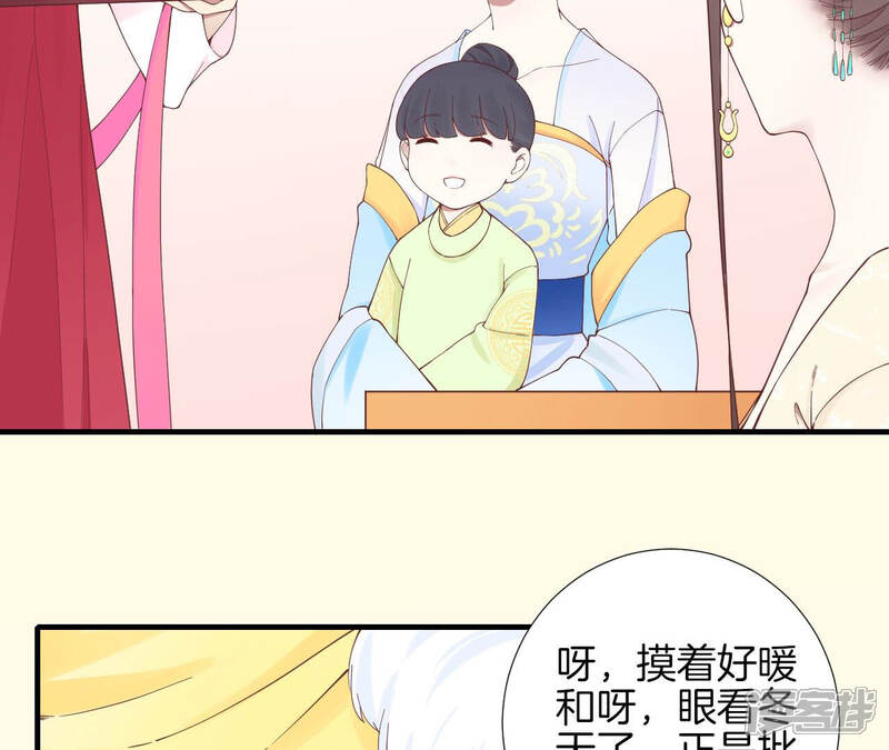 《皇后很忙》第145话 道贺 第9页