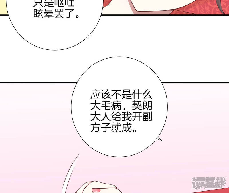 《皇后很忙》第144话 怀孕 第15页