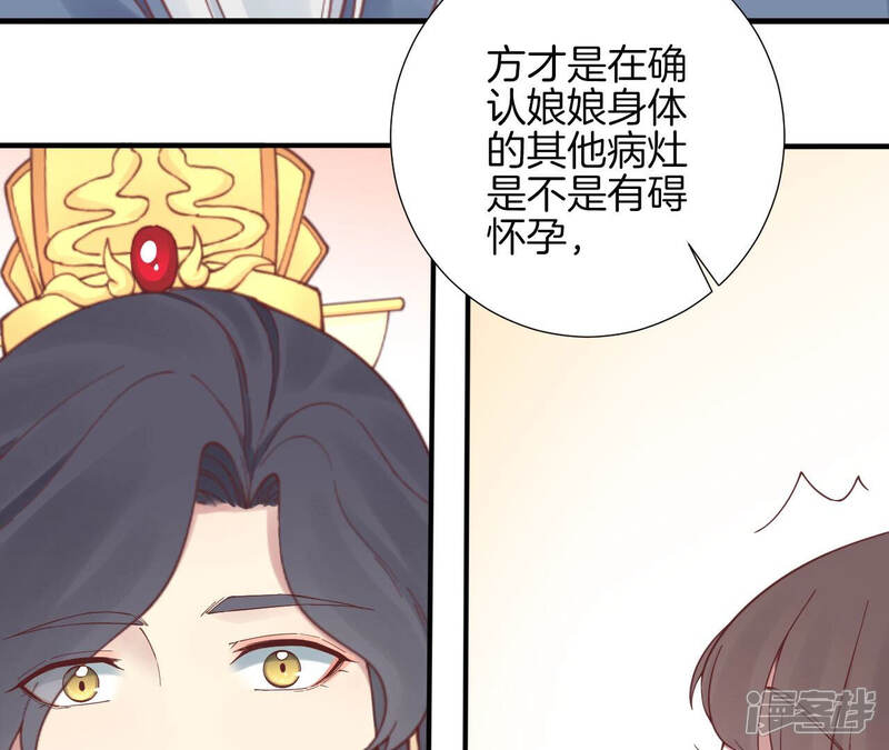 《皇后很忙》第144话 怀孕 第27页