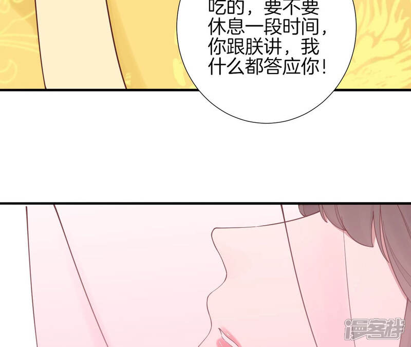 《皇后很忙》第144话 怀孕 第36页