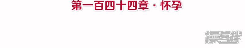 《皇后很忙》第144话 怀孕 第4页