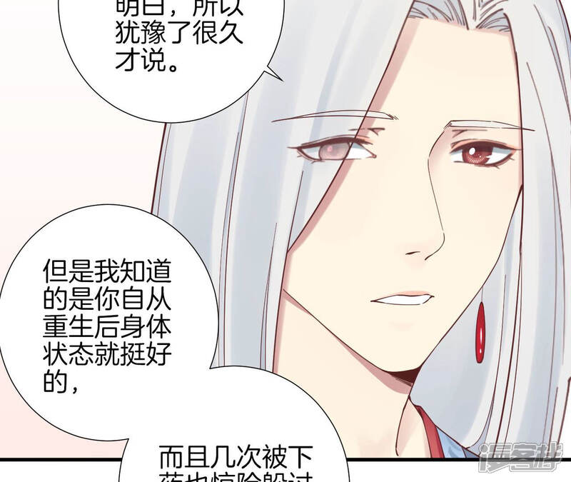 《皇后很忙》第144话 怀孕 第56页